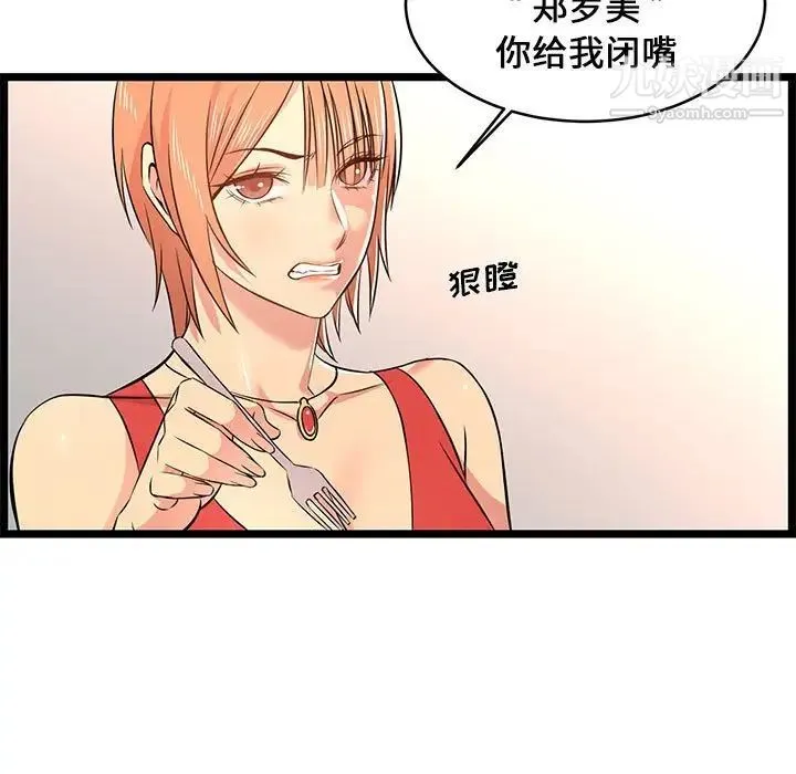 蚂蚁地狱 第13话 第67页