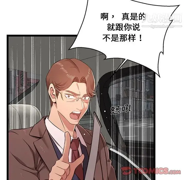 蚂蚁地狱 第13话 第39页