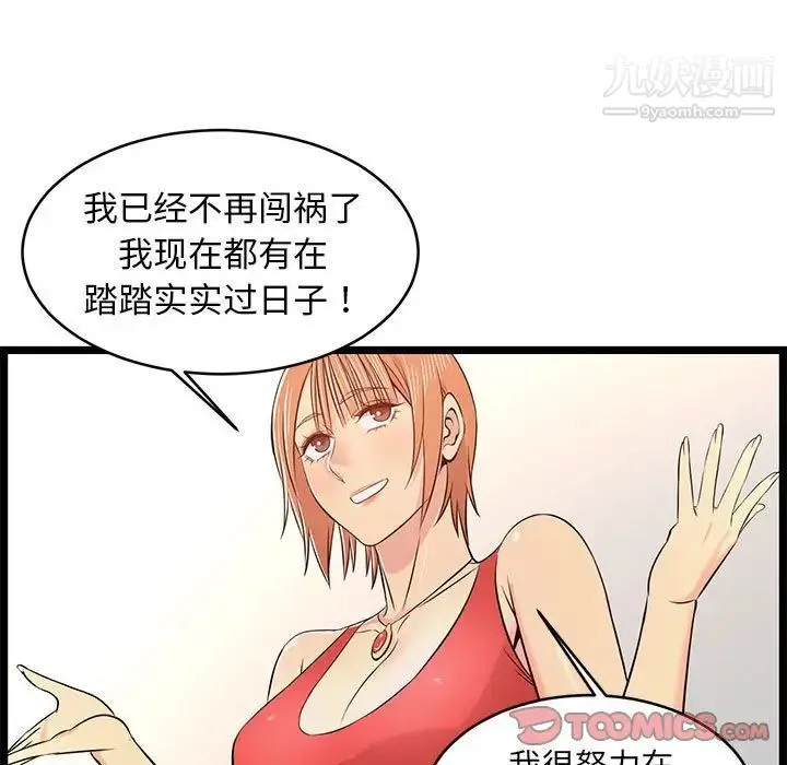 蚂蚁地狱 第13话 第75页