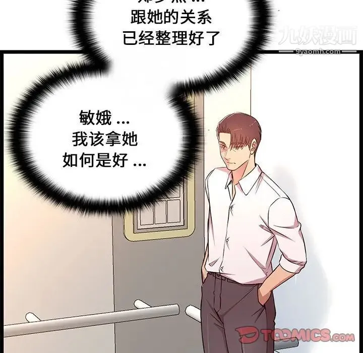 蚂蚁地狱 第13话 第111页