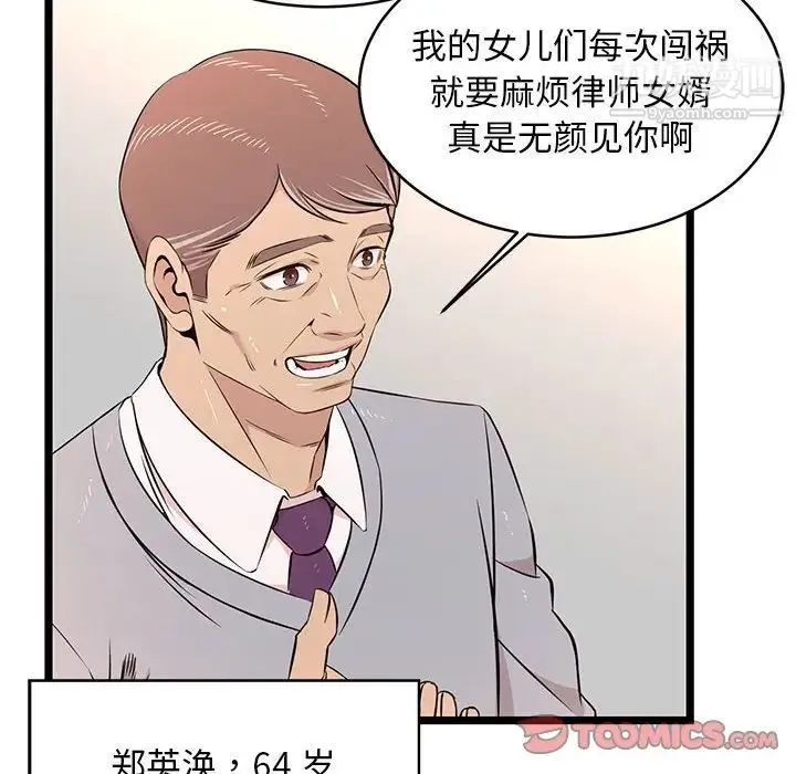 蚂蚁地狱 第13话 第72页