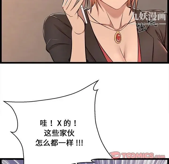 蚂蚁地狱 第13话 第99页