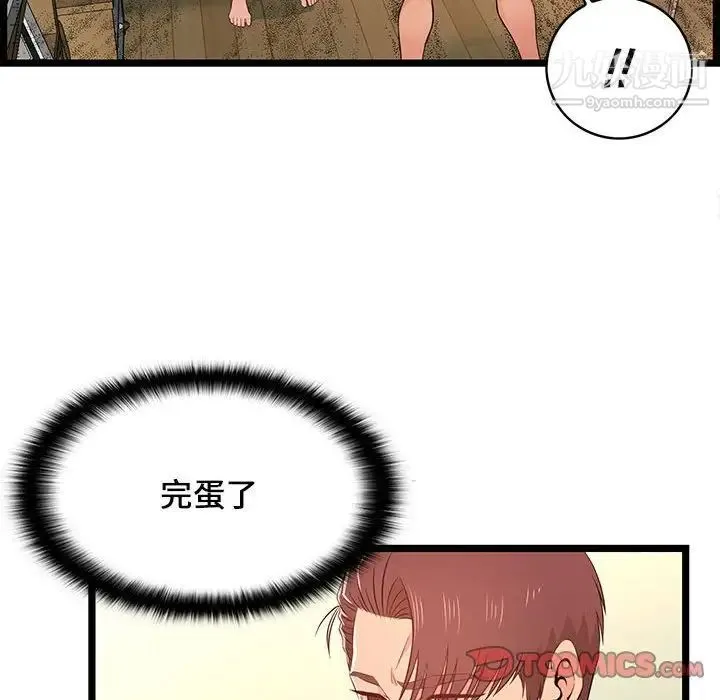 蚂蚁地狱 第13话 第6页