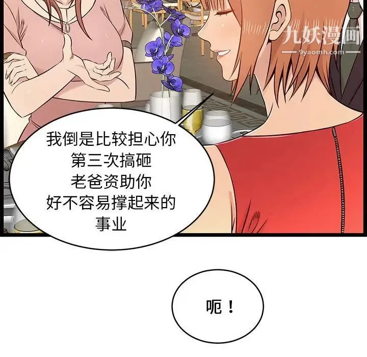 蚂蚁地狱 第13话 第74页