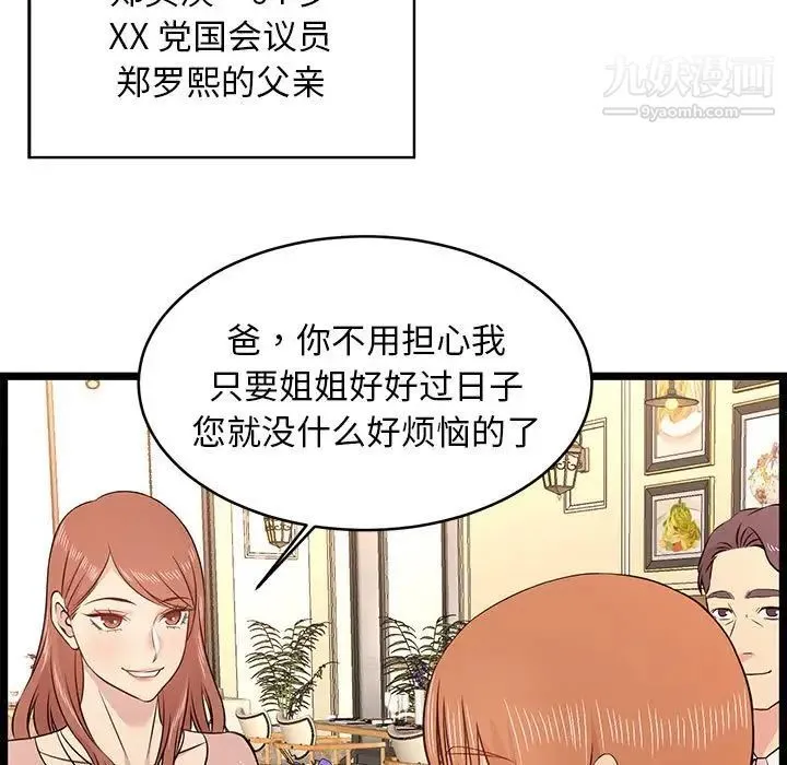 蚂蚁地狱 第13话 第73页