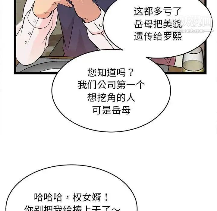 蚂蚁地狱 第13话 第79页