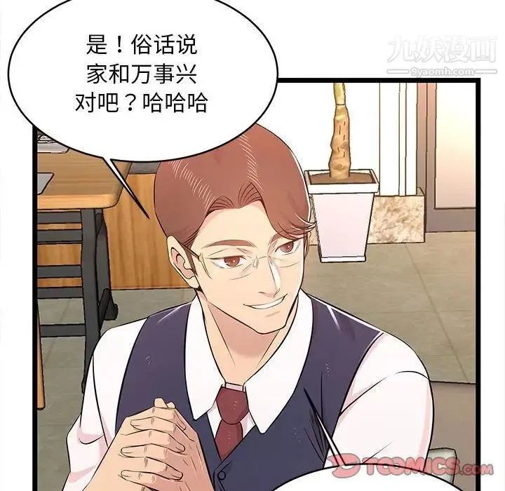 蚂蚁地狱 第13话 第78页