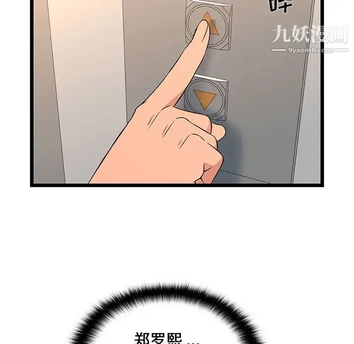 蚂蚁地狱 第13话 第110页