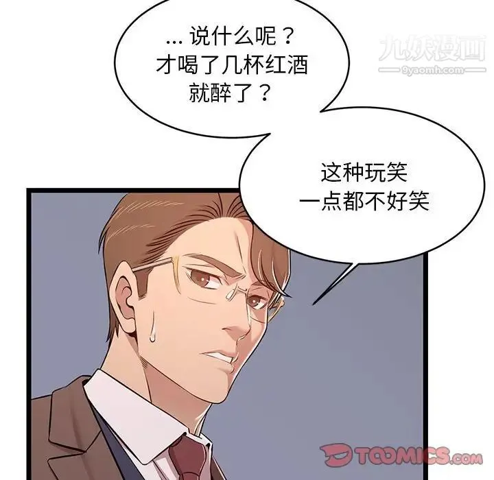 蚂蚁地狱 第13话 第90页