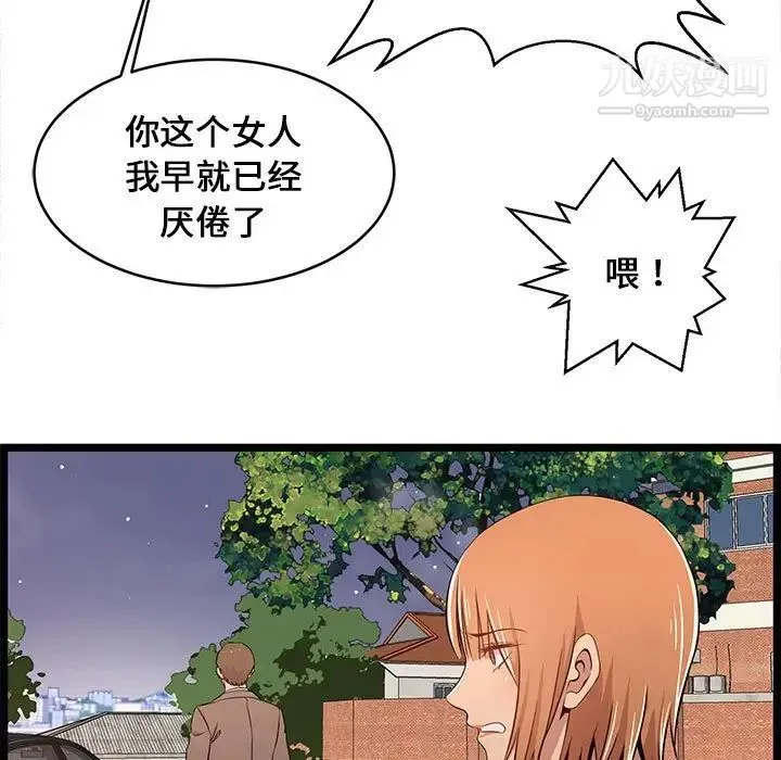 蚂蚁地狱 第13话 第95页