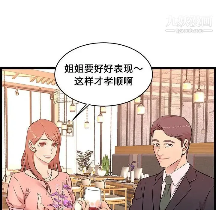 蚂蚁地狱 第13话 第68页