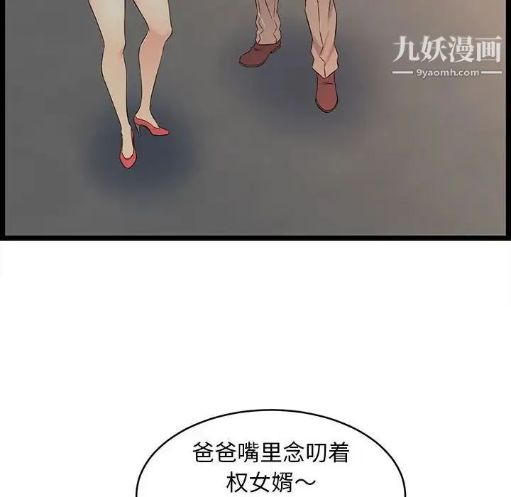 蚂蚁地狱 第13话 第86页
