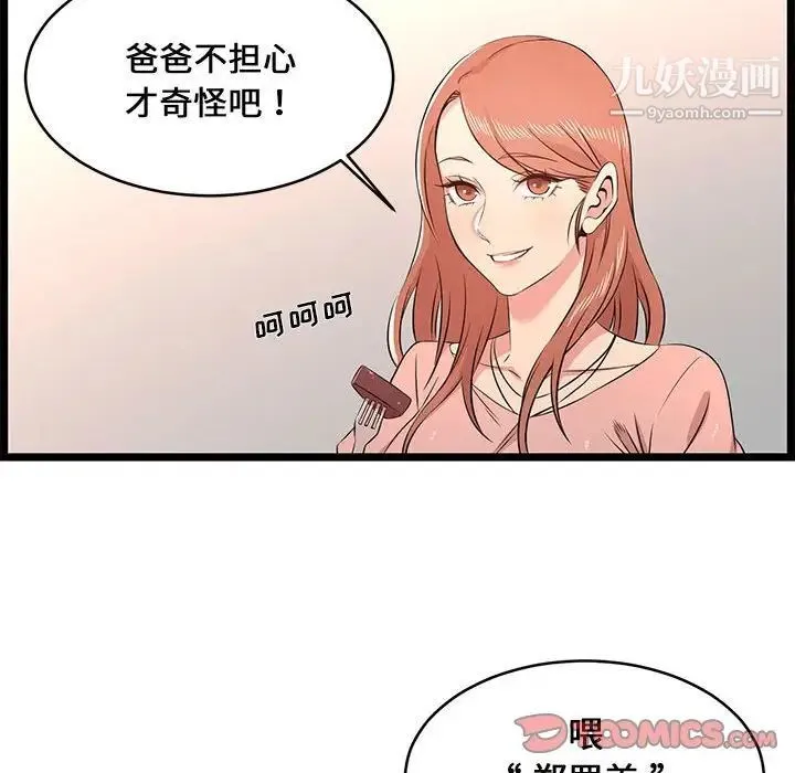 蚂蚁地狱 第13话 第66页