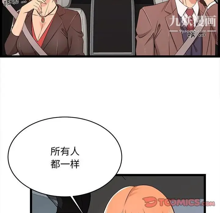 蚂蚁地狱 第13话 第57页