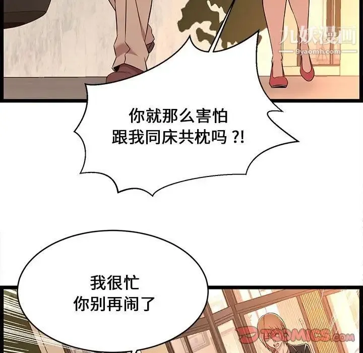 蚂蚁地狱 第13话 第93页