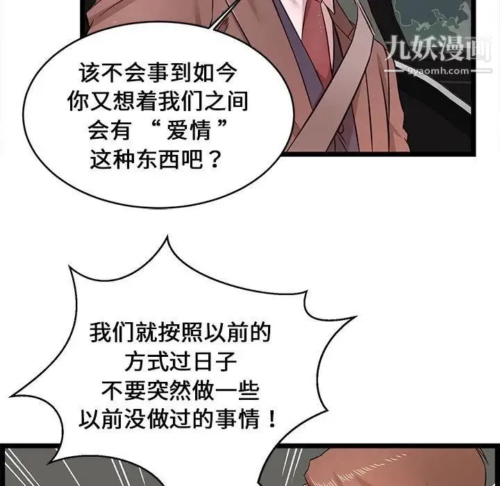 蚂蚁地狱 第13话 第47页