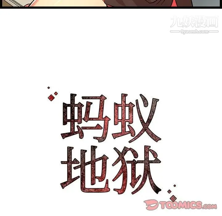 蚂蚁地狱 第13话 第123页