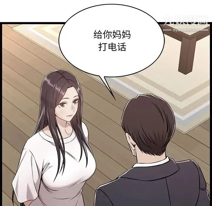 蚂蚁地狱 第11话 第91页