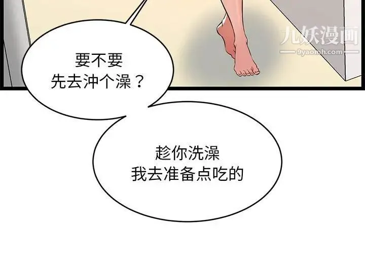 蚂蚁地狱 第11话 第3页