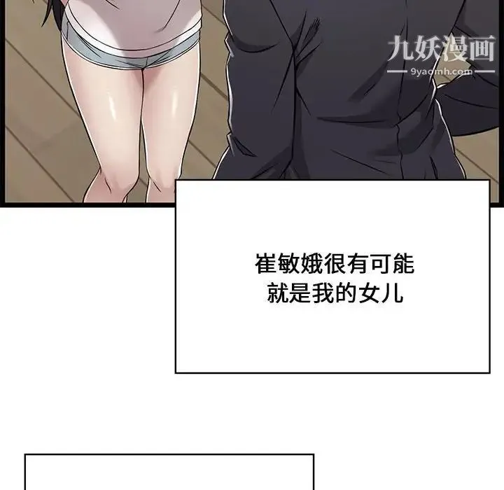 蚂蚁地狱 第11话 第92页