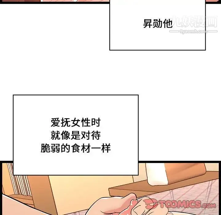 蚂蚁地狱 第11话 第18页