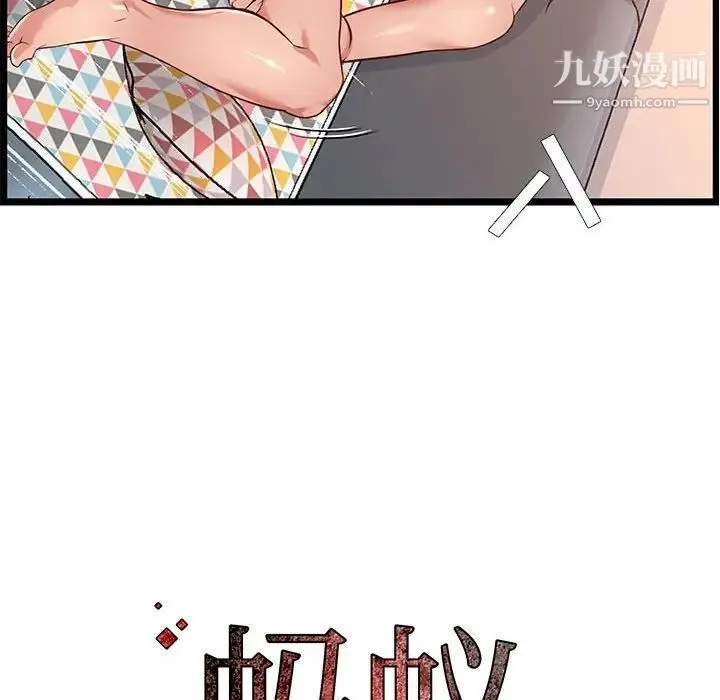 蚂蚁地狱 第11话 第113页