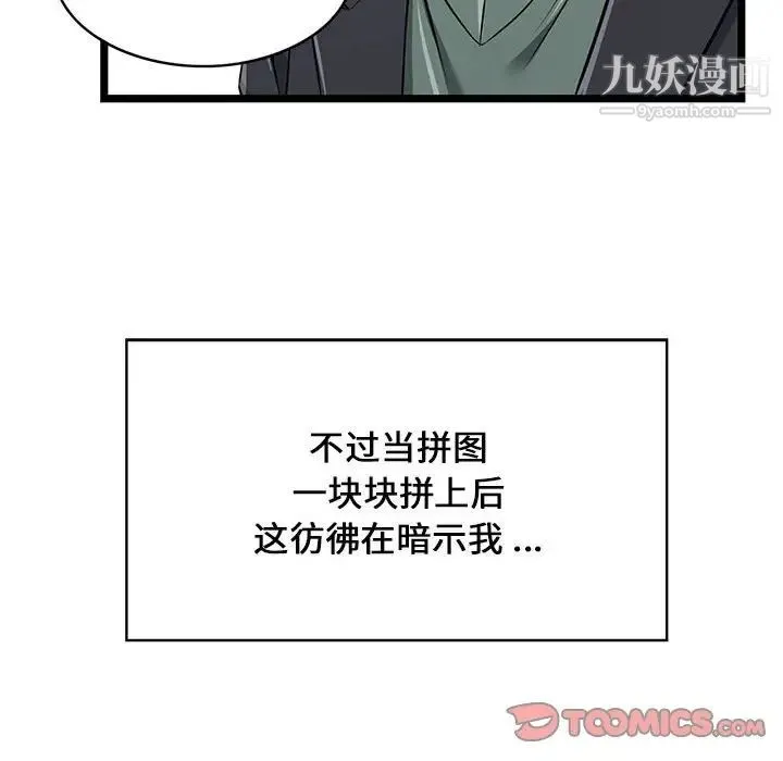 蚂蚁地狱 第11话 第90页