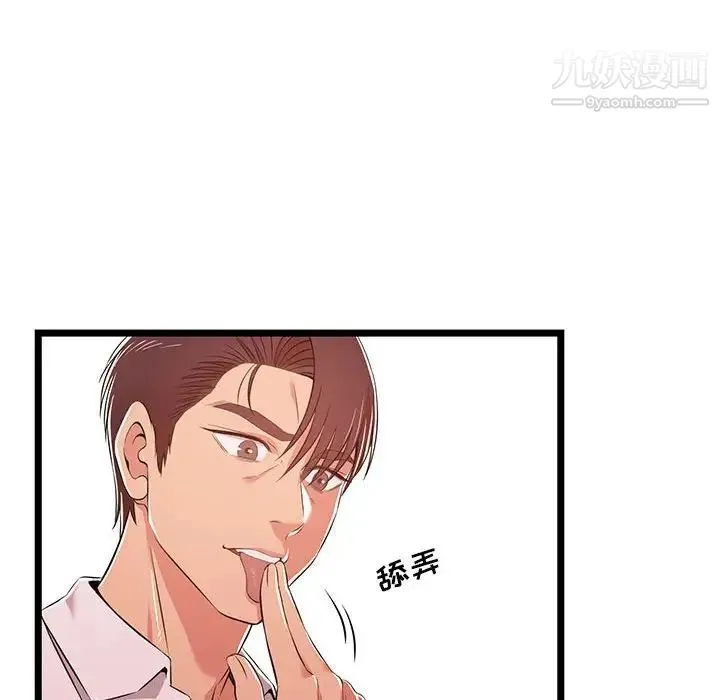 蚂蚁地狱 第11话 第61页