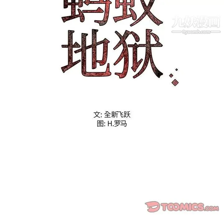 蚂蚁地狱 第11话 第114页
