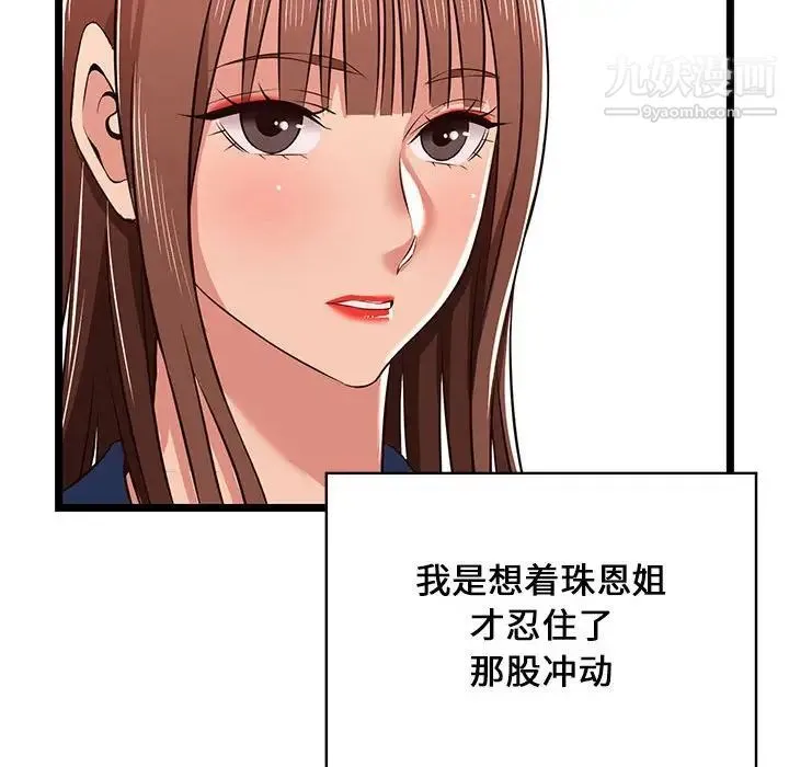 蚂蚁地狱 第11话 第85页