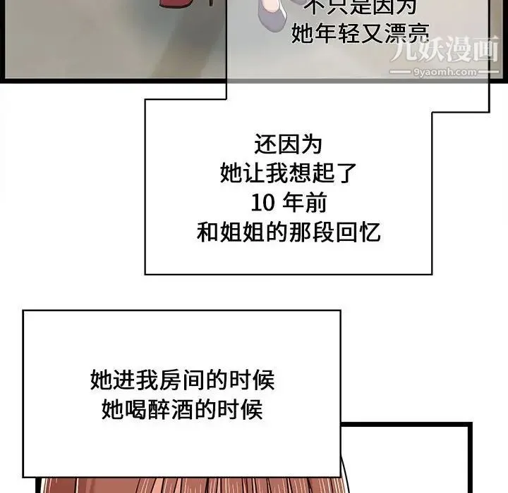 蚂蚁地狱 第11话 第84页