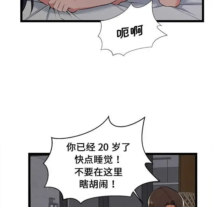 蚂蚁地狱 第5话 第7页