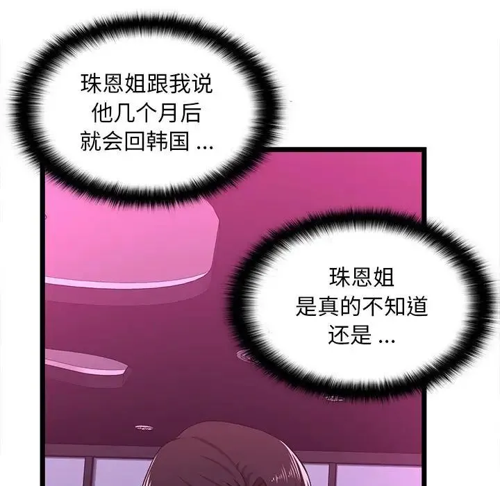 蚂蚁地狱 第5话 第58页
