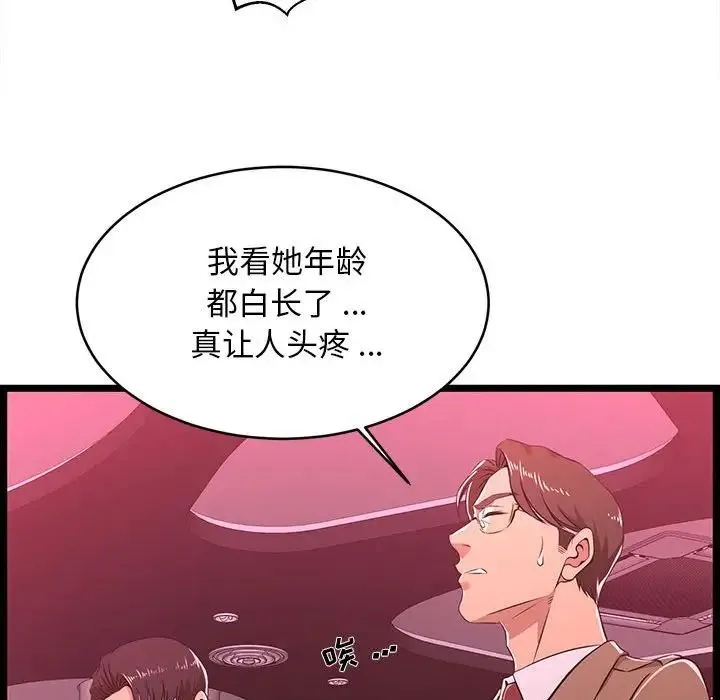 蚂蚁地狱 第5话 第46页