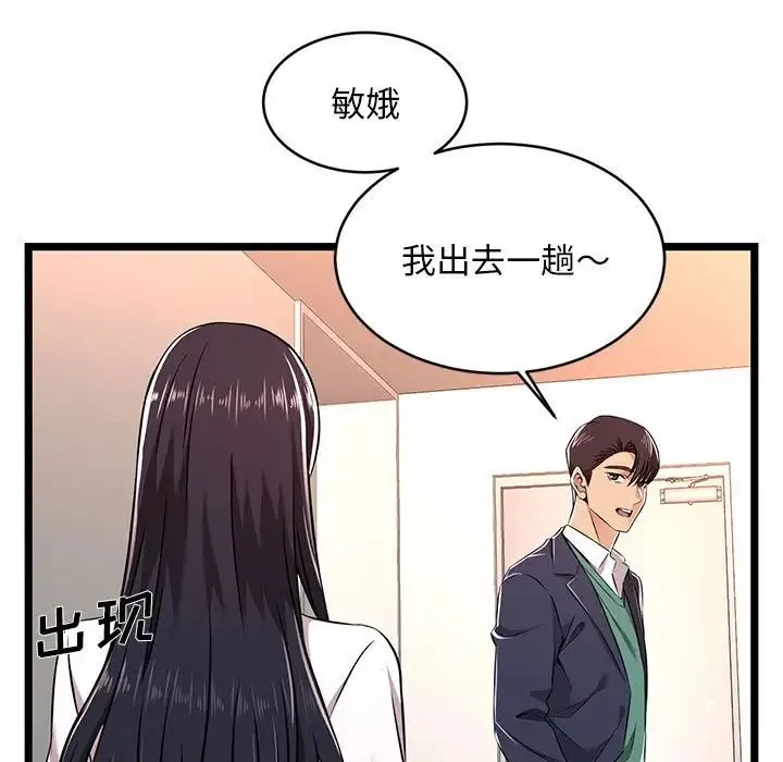 蚂蚁地狱 第5话 第19页
