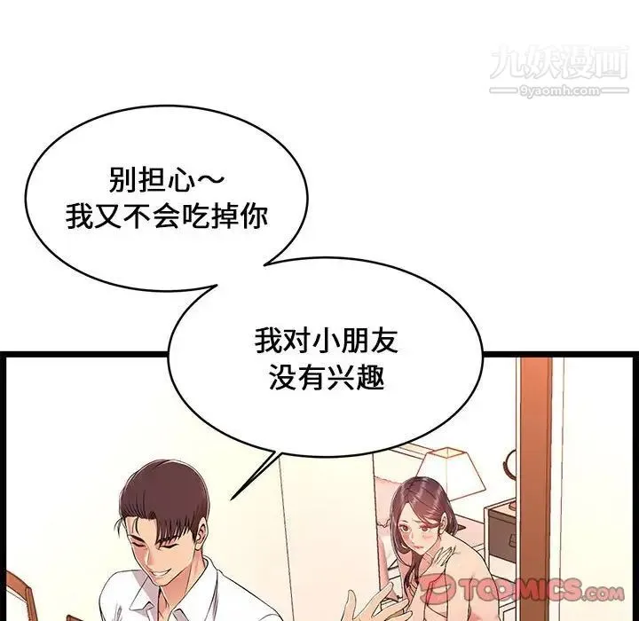 蚂蚁地狱 第10话 第74页