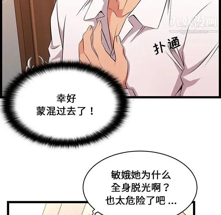 蚂蚁地狱 第10话 第83页