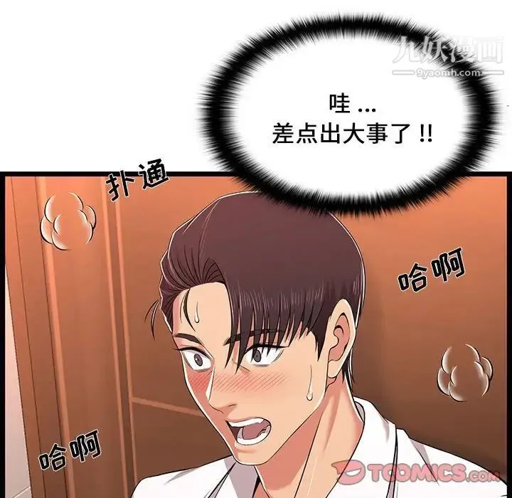 蚂蚁地狱 第10话 第82页