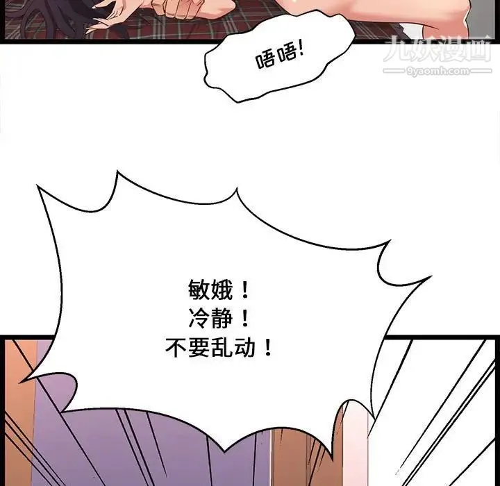 蚂蚁地狱 第10话 第43页