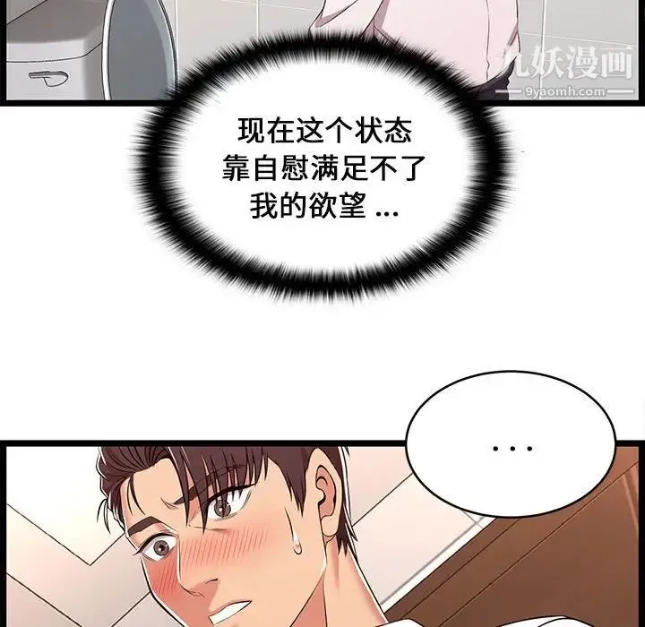 蚂蚁地狱 第10话 第100页