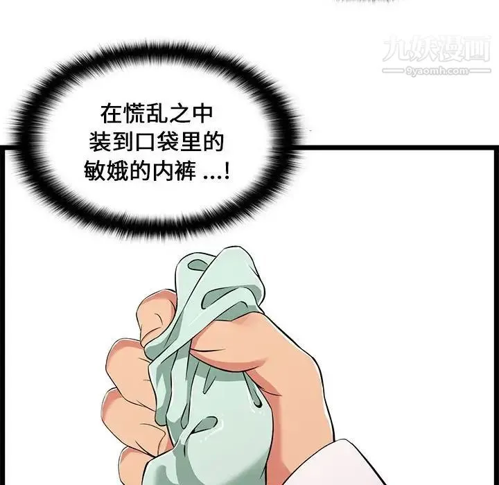 蚂蚁地狱 第10话 第86页