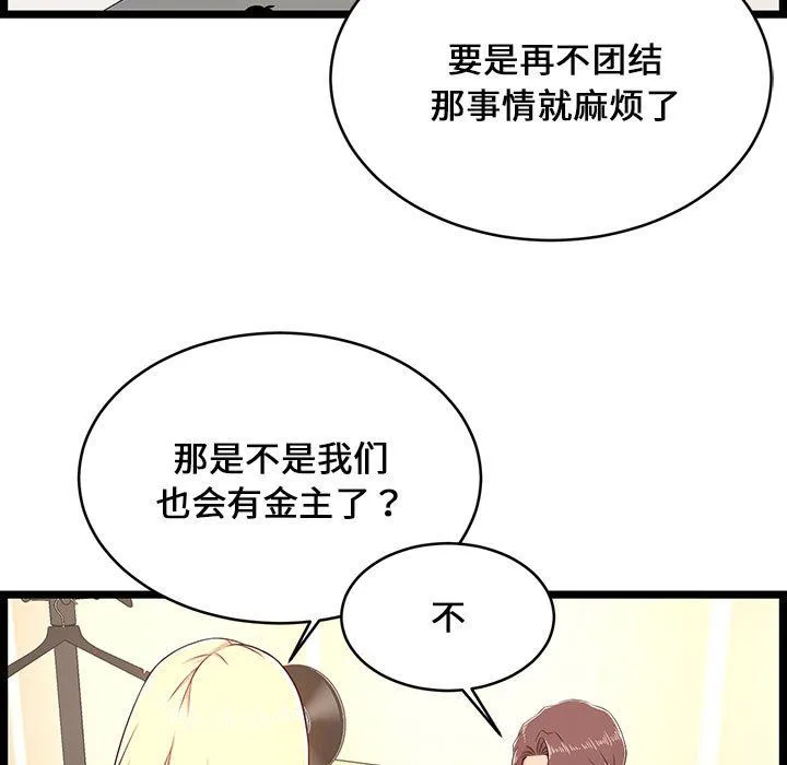 蚂蚁地狱 第23话 第84页
