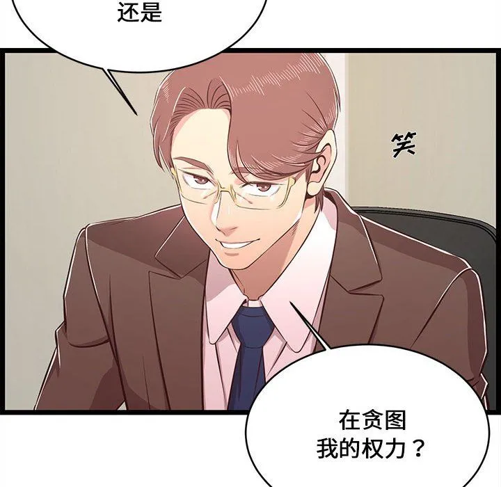 蚂蚁地狱 第23话 第49页