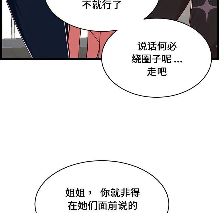 蚂蚁地狱 第23话 第25页