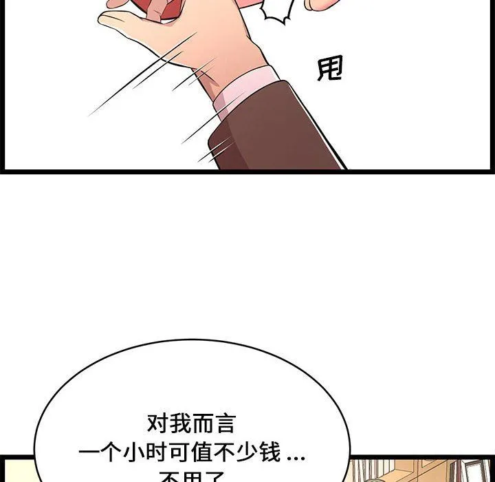 蚂蚁地狱 第23话 第103页