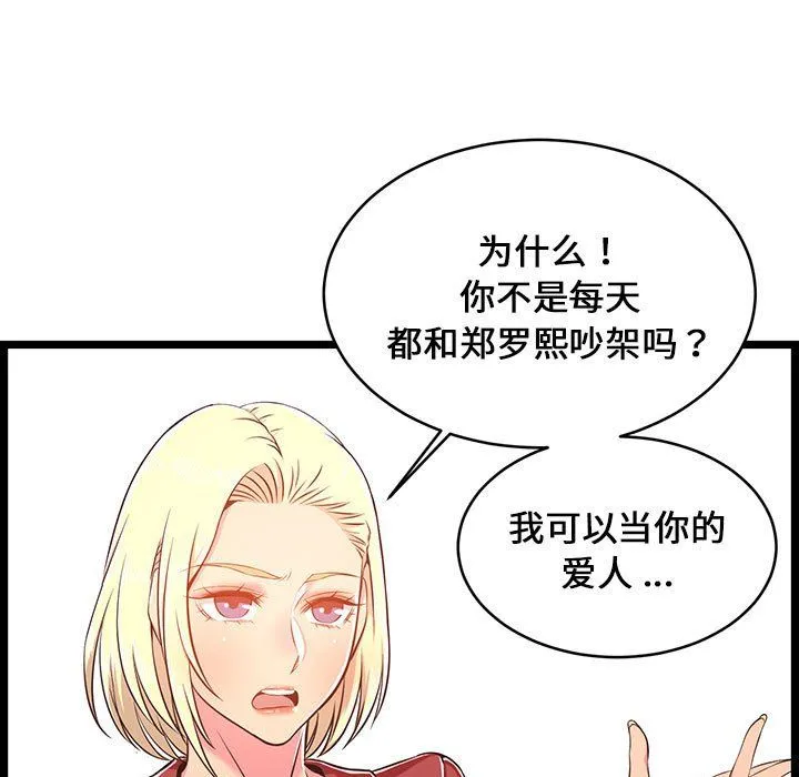 蚂蚁地狱 第23话 第86页