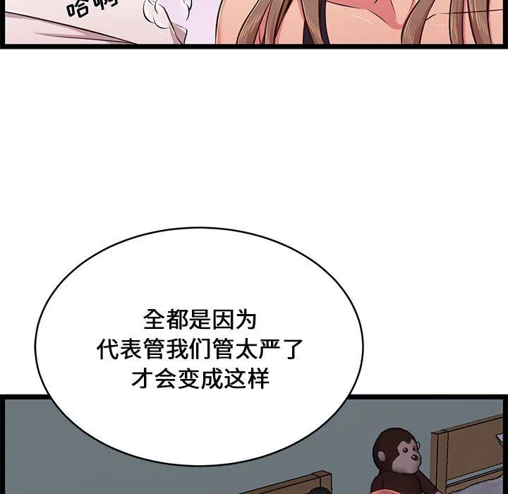 蚂蚁地狱 第23话 第60页