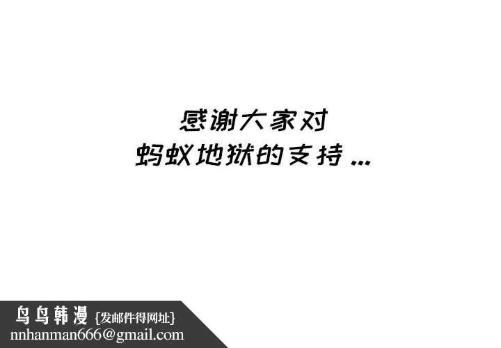 蚂蚁地狱 第23话 第141页