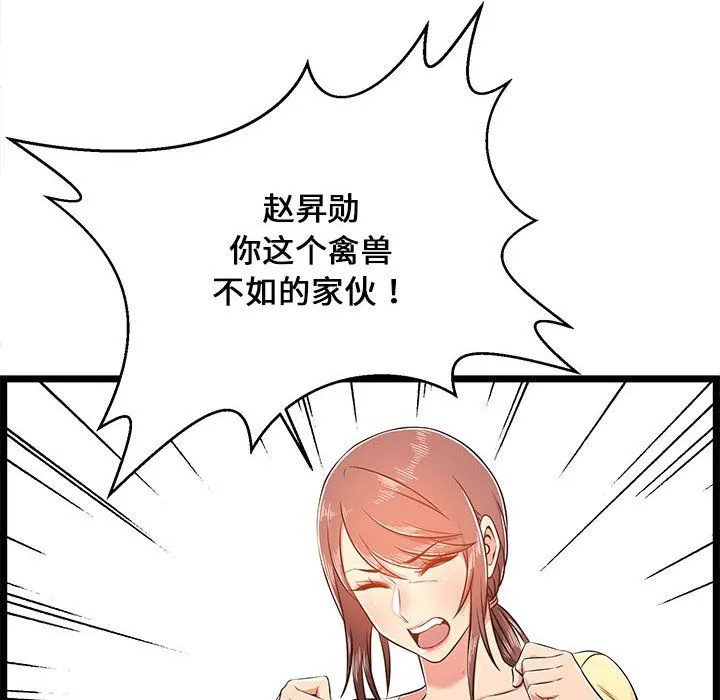 蚂蚁地狱 第23话 第10页