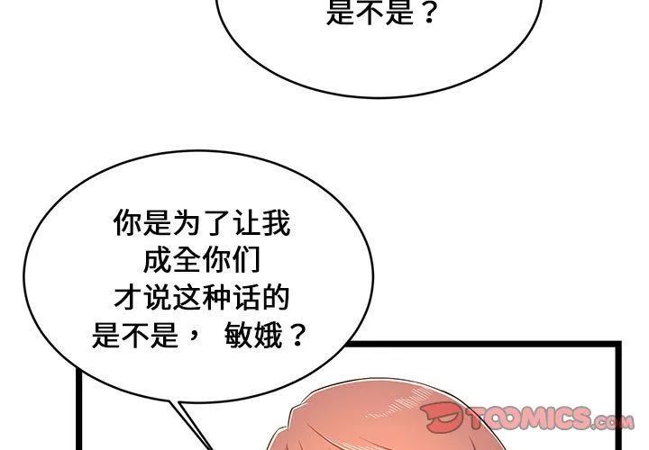蚂蚁地狱 第23话 第3页